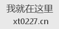 我就在这里