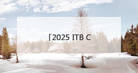 2025 ITB China: 华为天际通与马来西亚旅游局合作，成为官方流量伙伴